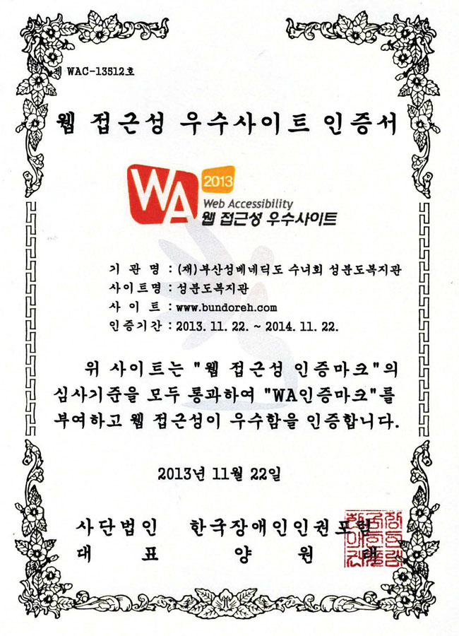 웹접근성 우수사이트 인증서