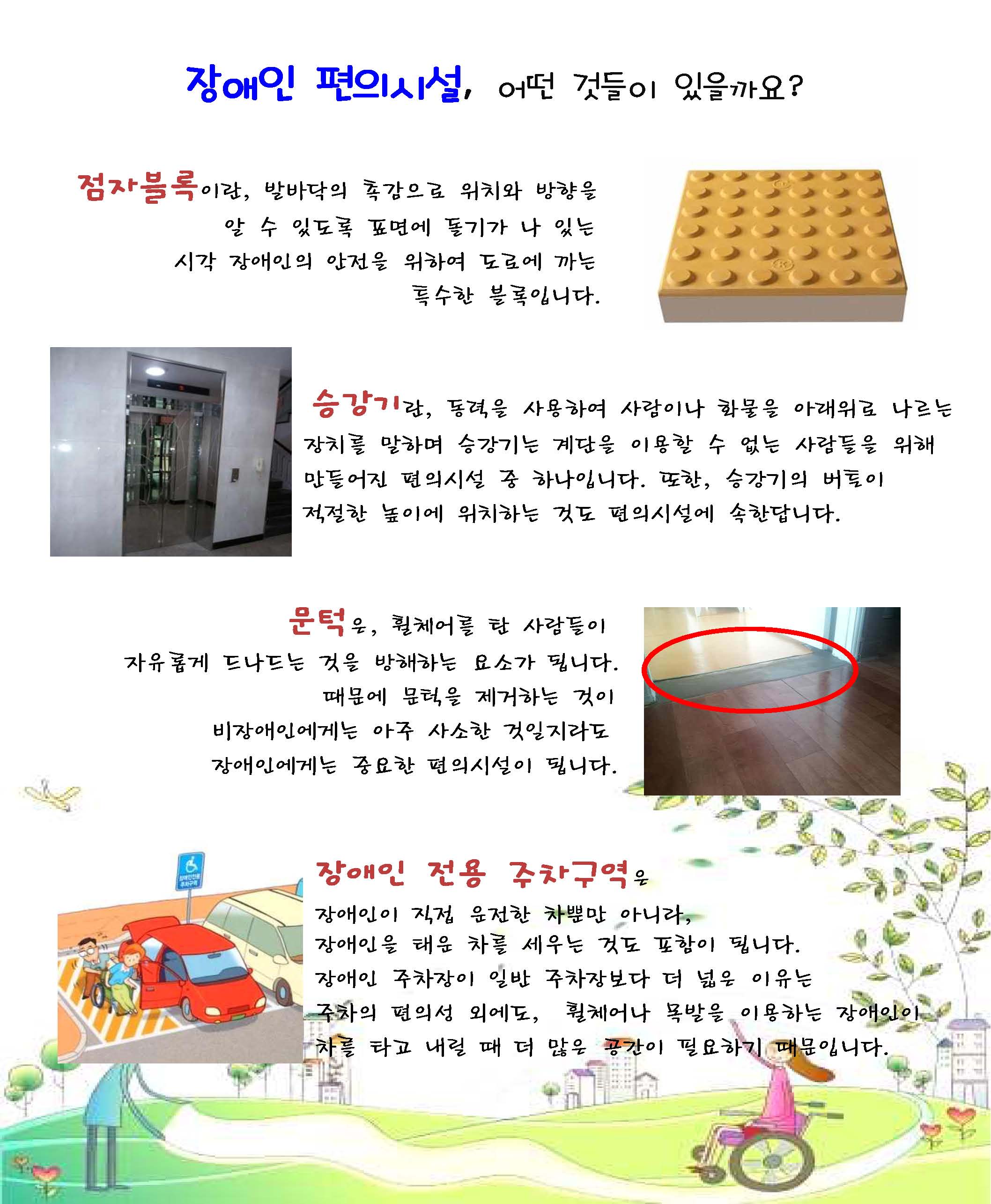 장애편의시설 안내