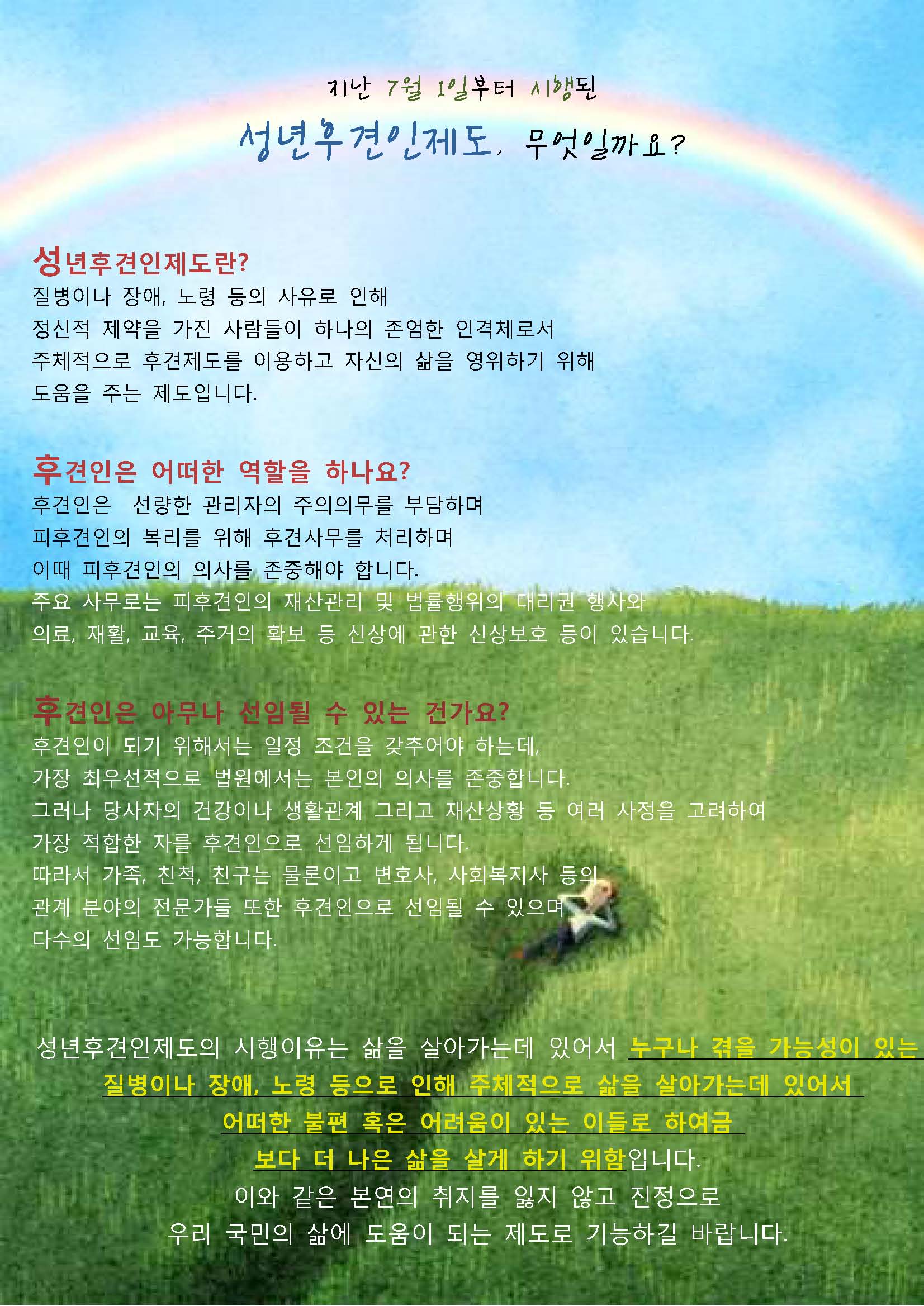 성년후견인제도 안내