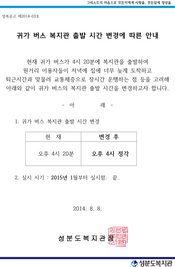귀가 버스시간 변경 안내