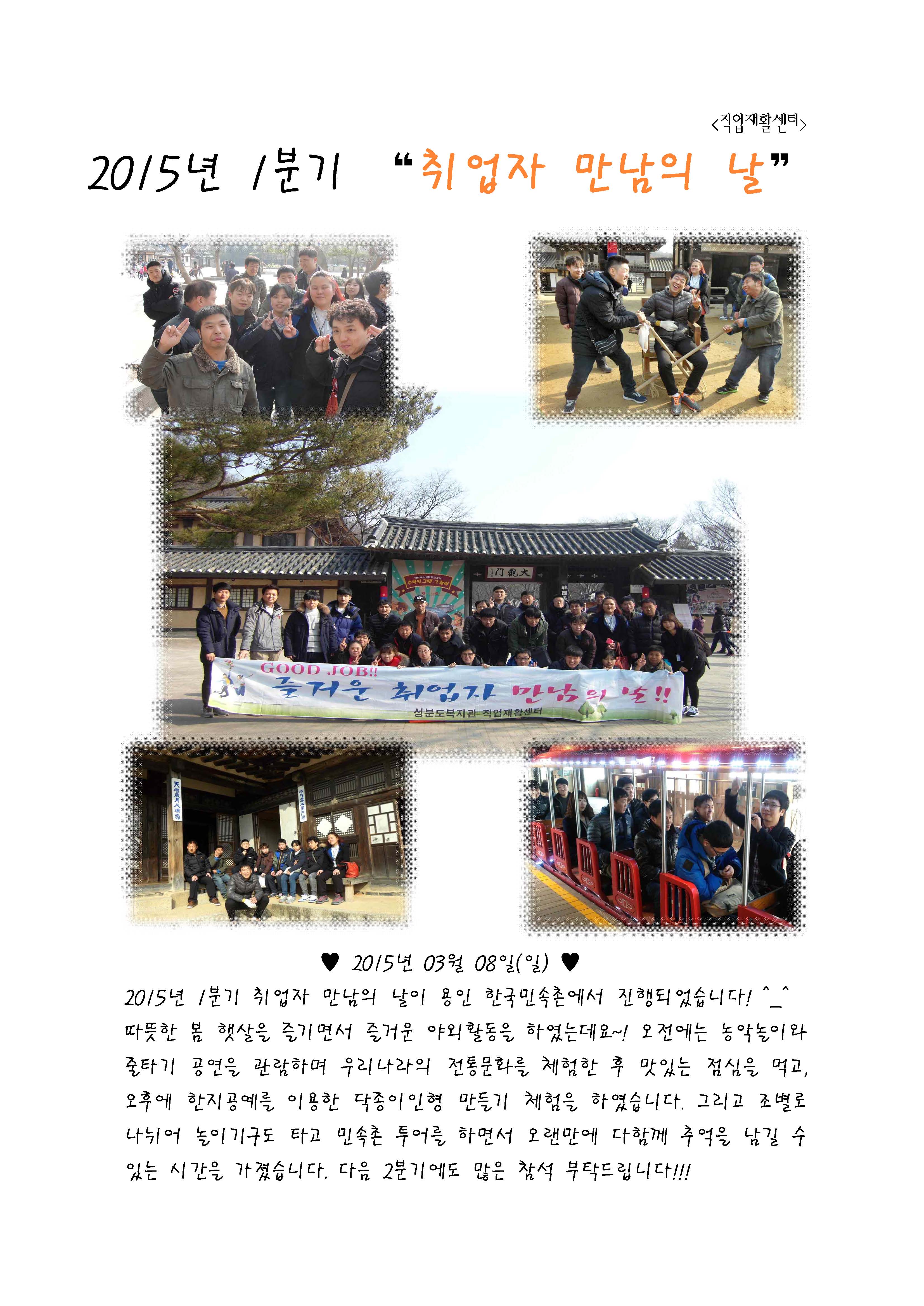 2015년 1분기 취업자 만남의 날 실시