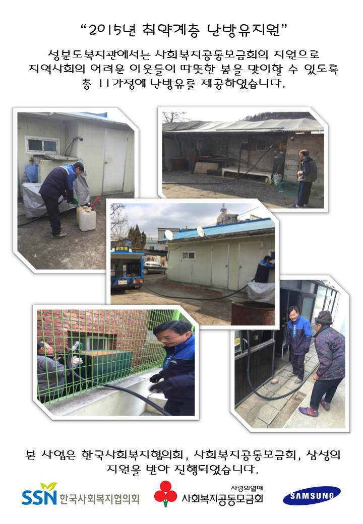 2015년 취약계층 난방유지원
