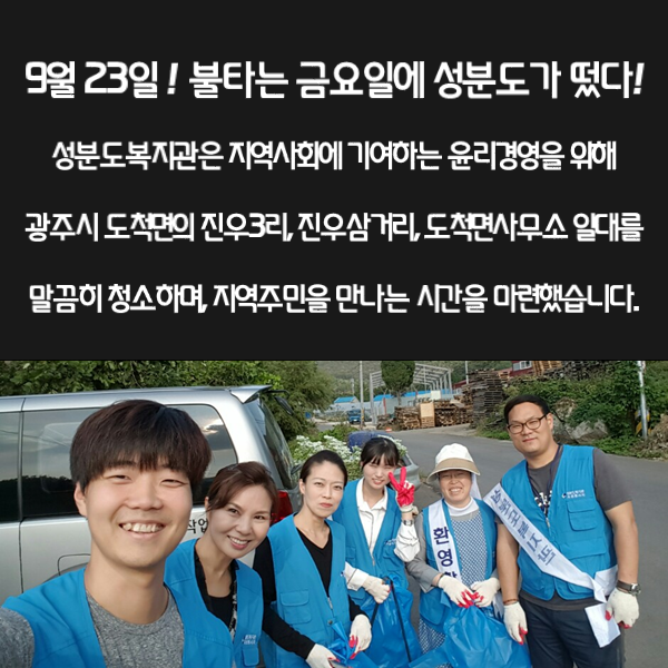 윤리경영 활성화와 지역사회 기여를 위한 지역사회 공헌활동