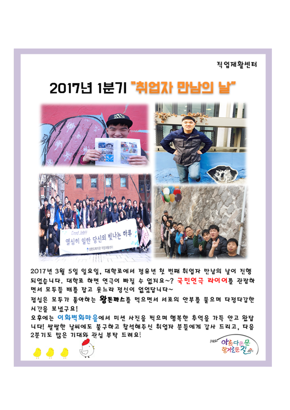 2017년 1분기 취업자만남의날