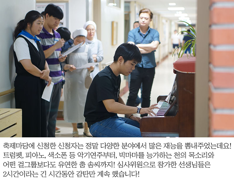 축제마당에 신청한 신청자는 정말 다양한 분야에서 많은 재능을 뽐내주었는데요! 트럼펫, 피아노, 색소폰 등 악기연주부터, 빅마마를 능가하는 천의 목소리와 어떤 걸그룹보다도 유연한 춤 솜씨까지! 심사위원으로 참가한 선생님들은 2시간이라는 긴 시간동안 감탄만 계속 했습니다!