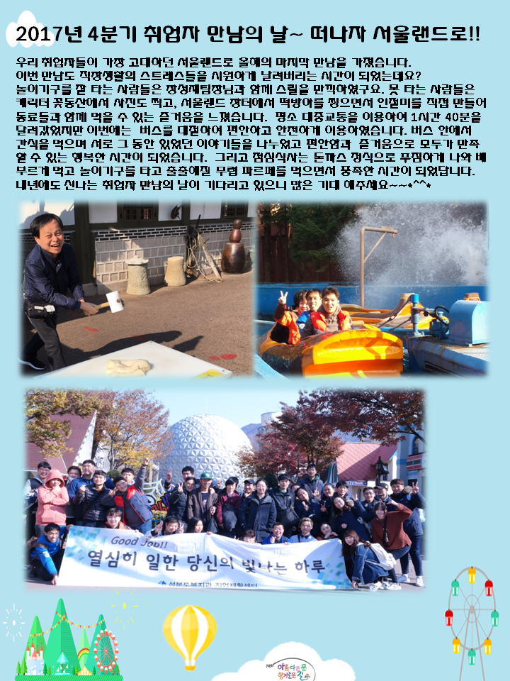 2017년 4분기 취업자 만남의 날