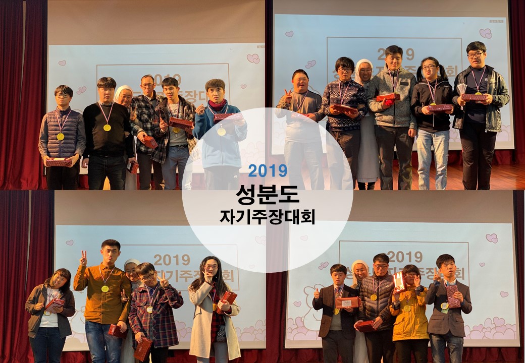 2019 성분도자기주장대회